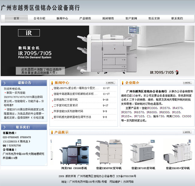 廣州市佳銘辦公設(shè)備商行