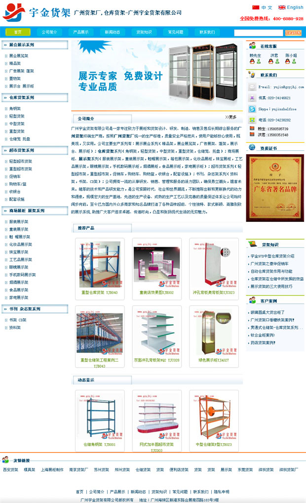 宇金貨架有限公司