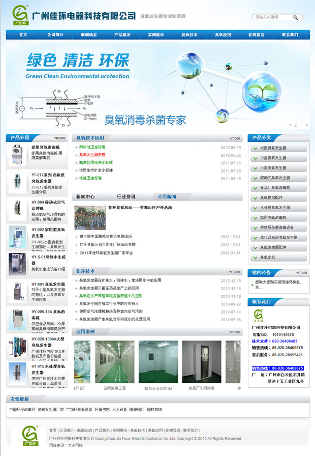 廣州佳環(huán)電器科技有限公司