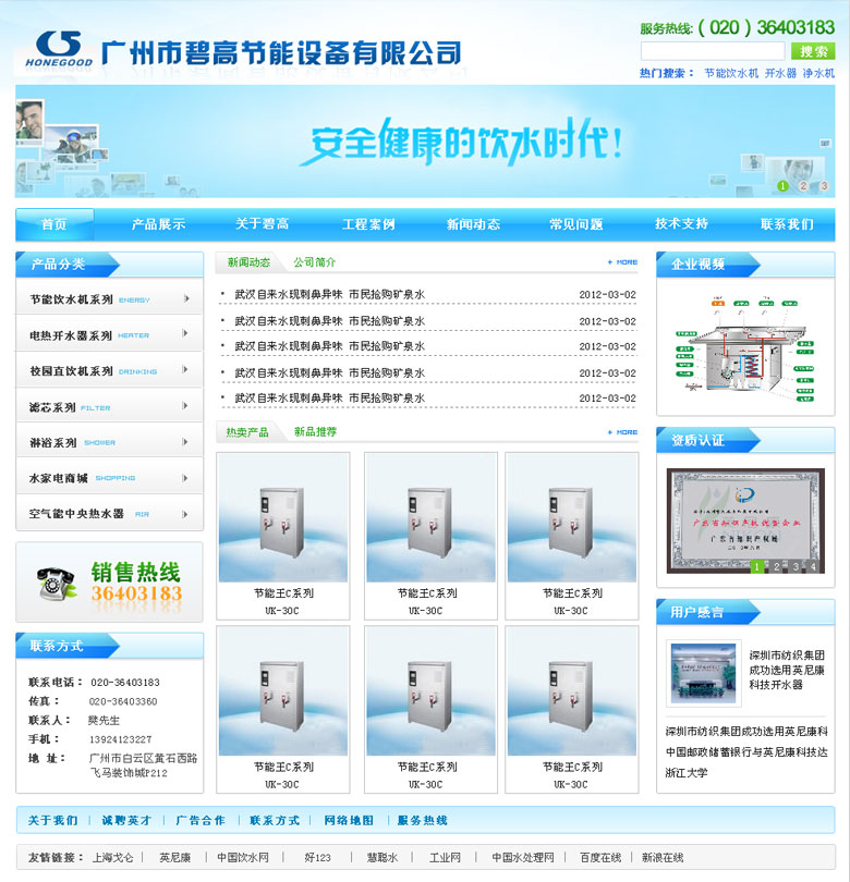 廣州碧高智能設(shè)備有限公司