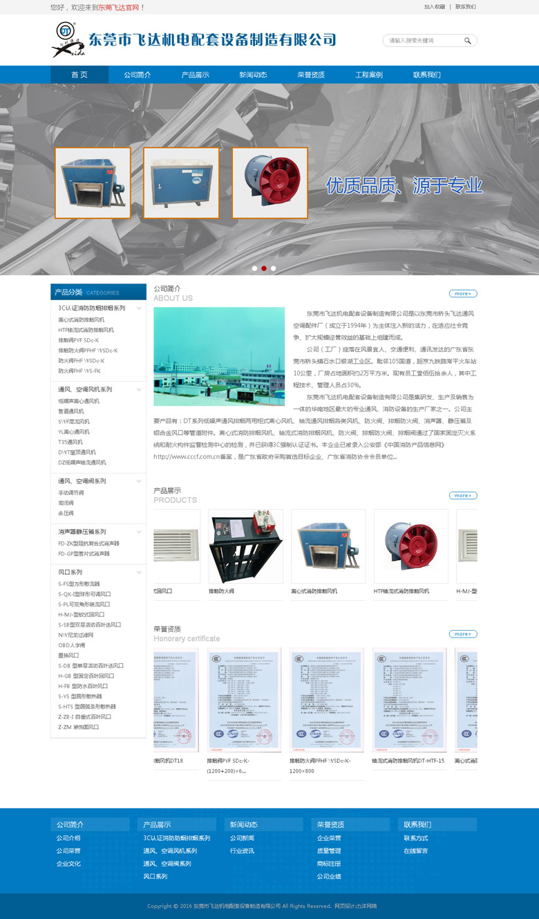 東莞市飛達(dá)機(jī)電配套設(shè)備制造有限公司