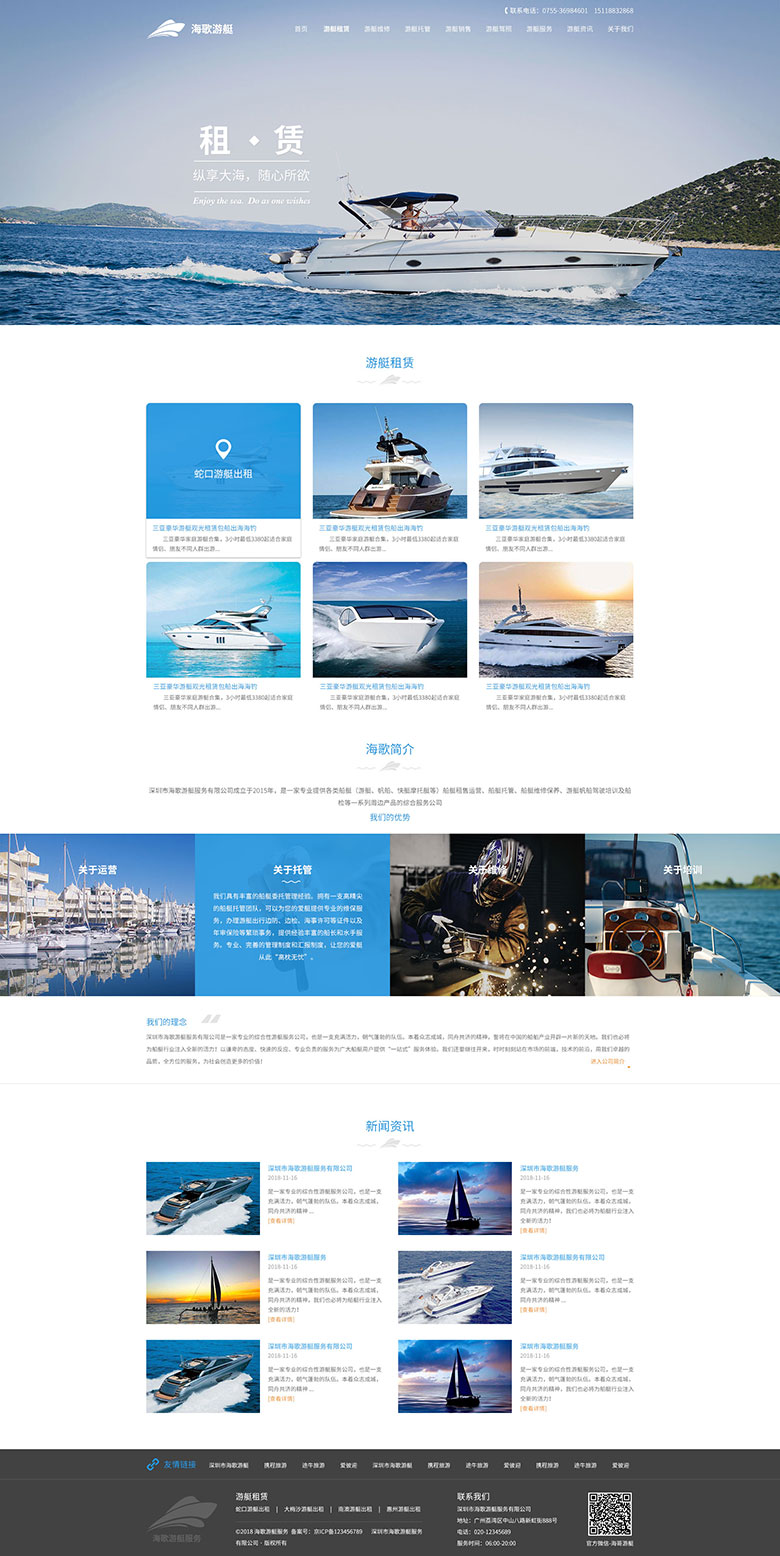 深圳市海歌游艇服務(wù)有限公司